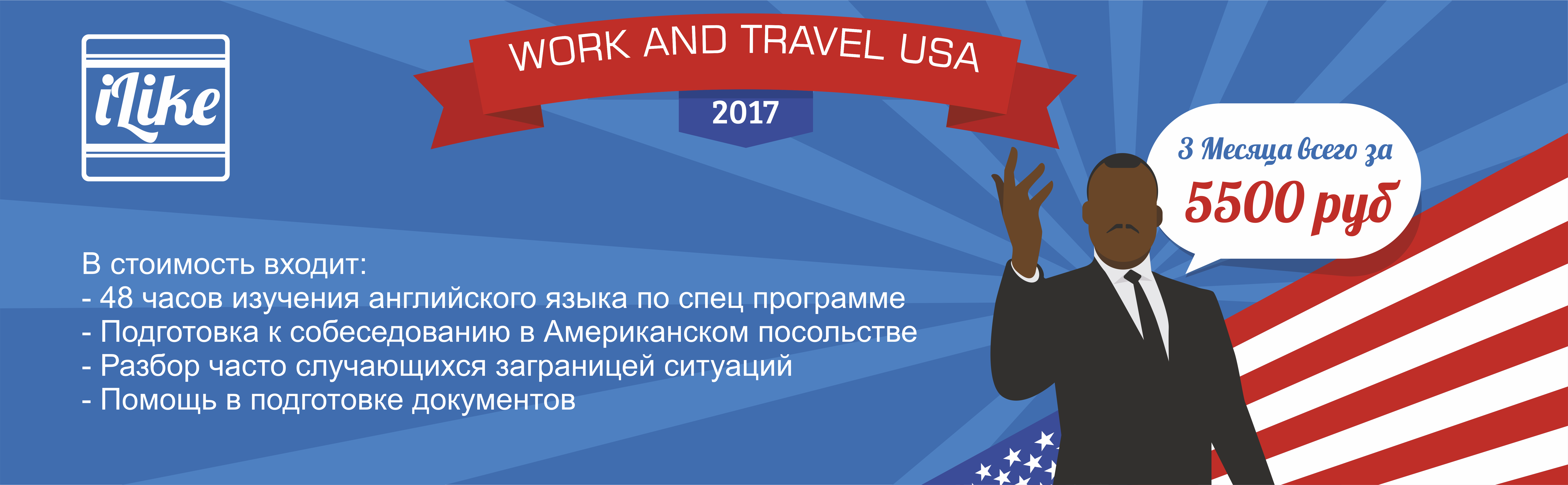 Курсы английского языка Work and Travel USA Челябинск