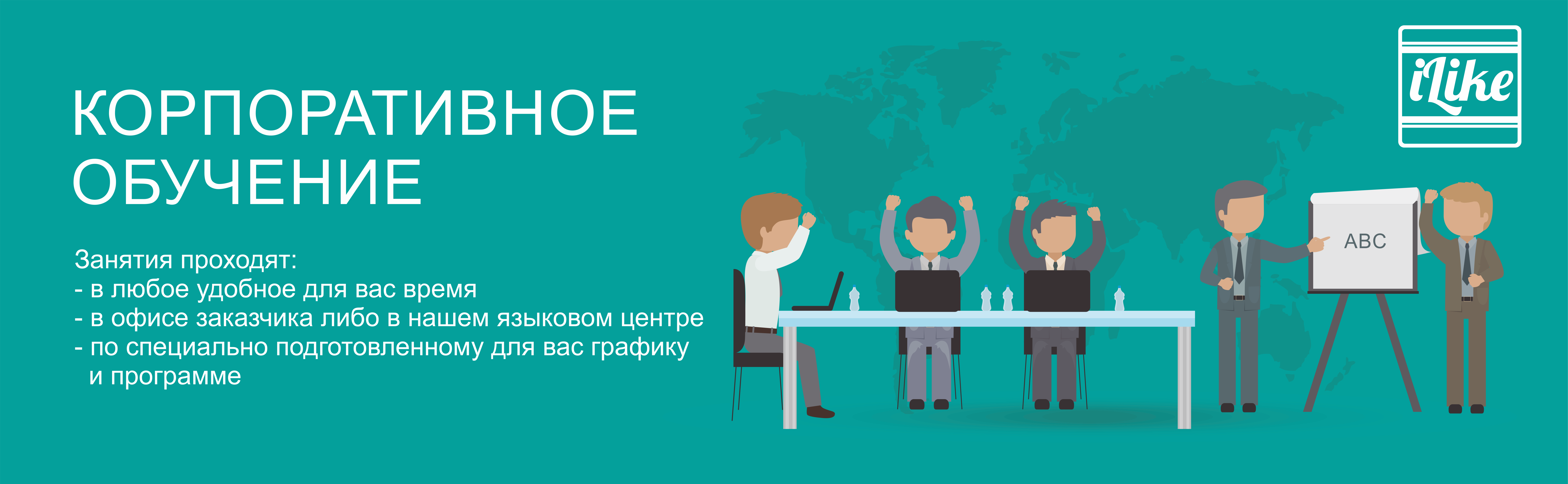 Корпоративное обучение английскому языку в Челябинске